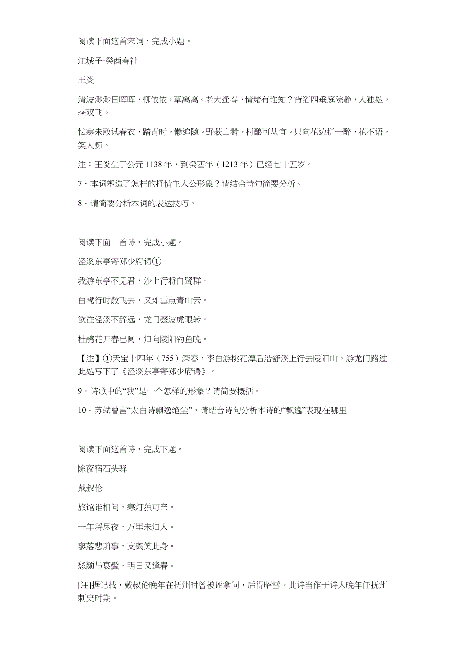 中学高中语文古诗鉴赏人物形象典型题专练_第2页