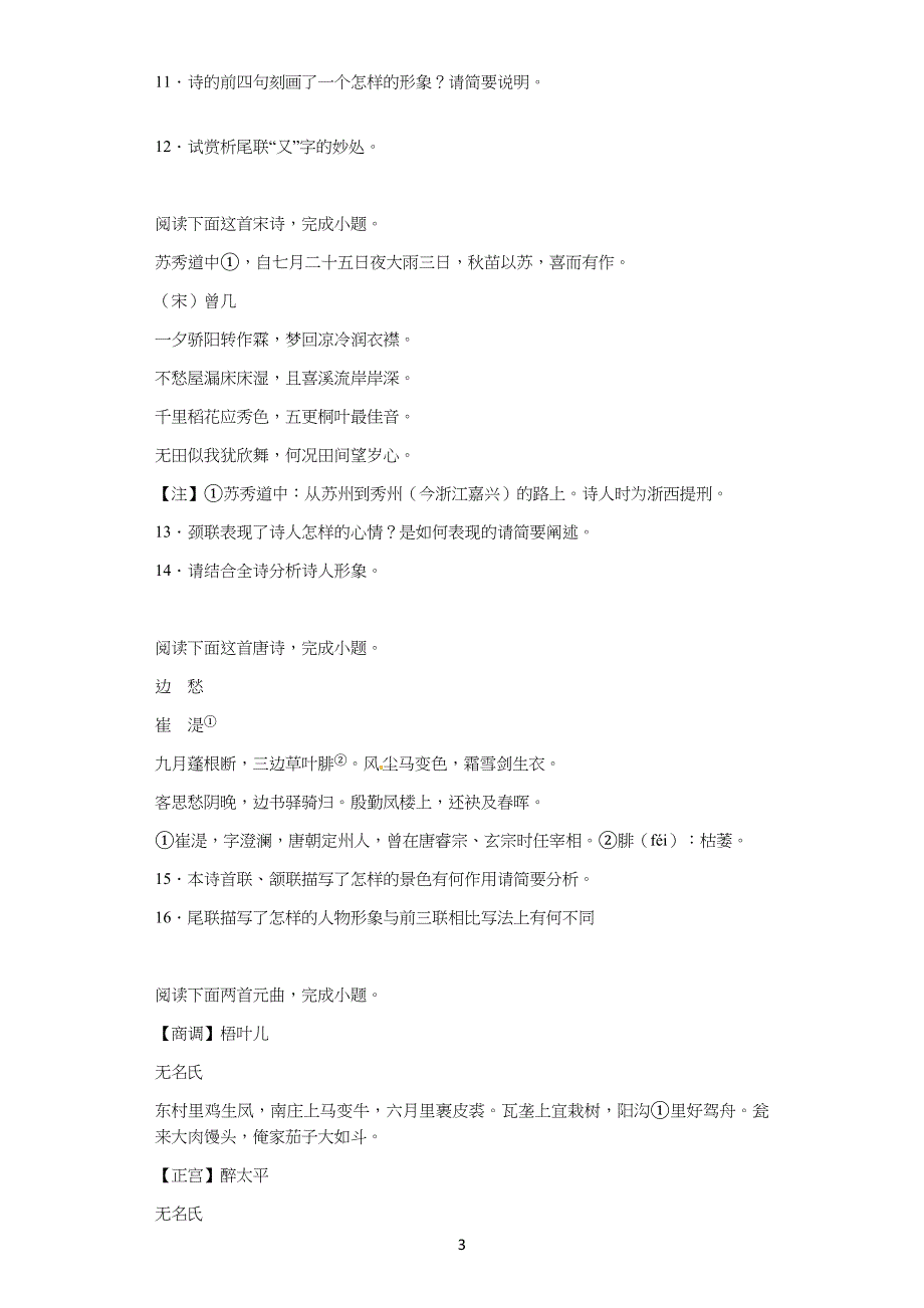 中学高中语文古诗鉴赏人物形象典型题专练_第3页