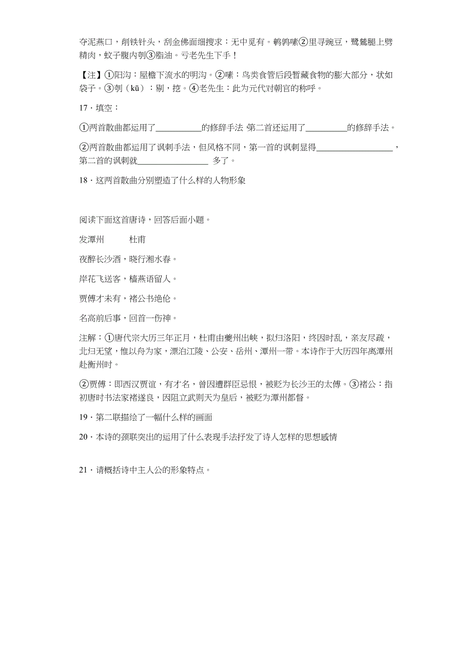 中学高中语文古诗鉴赏人物形象典型题专练_第4页