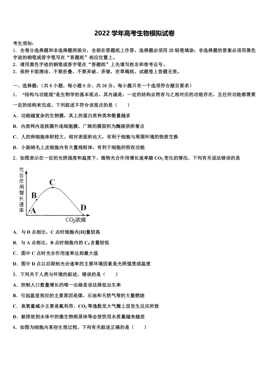 重庆市江津长寿巴县等七校2022学年高考生物二模试卷(含解析）_第1页