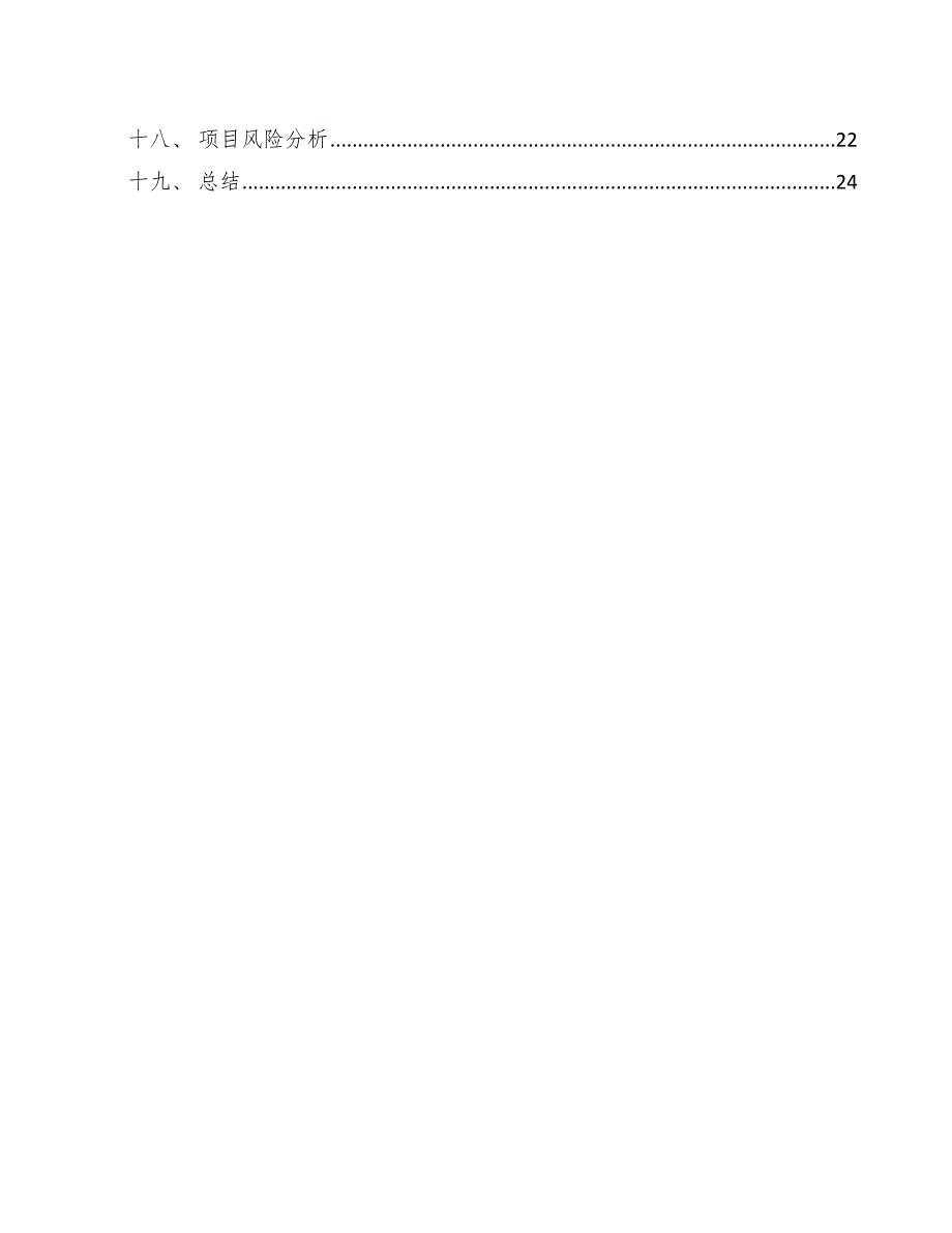 电子科技项目分析说明_第2页