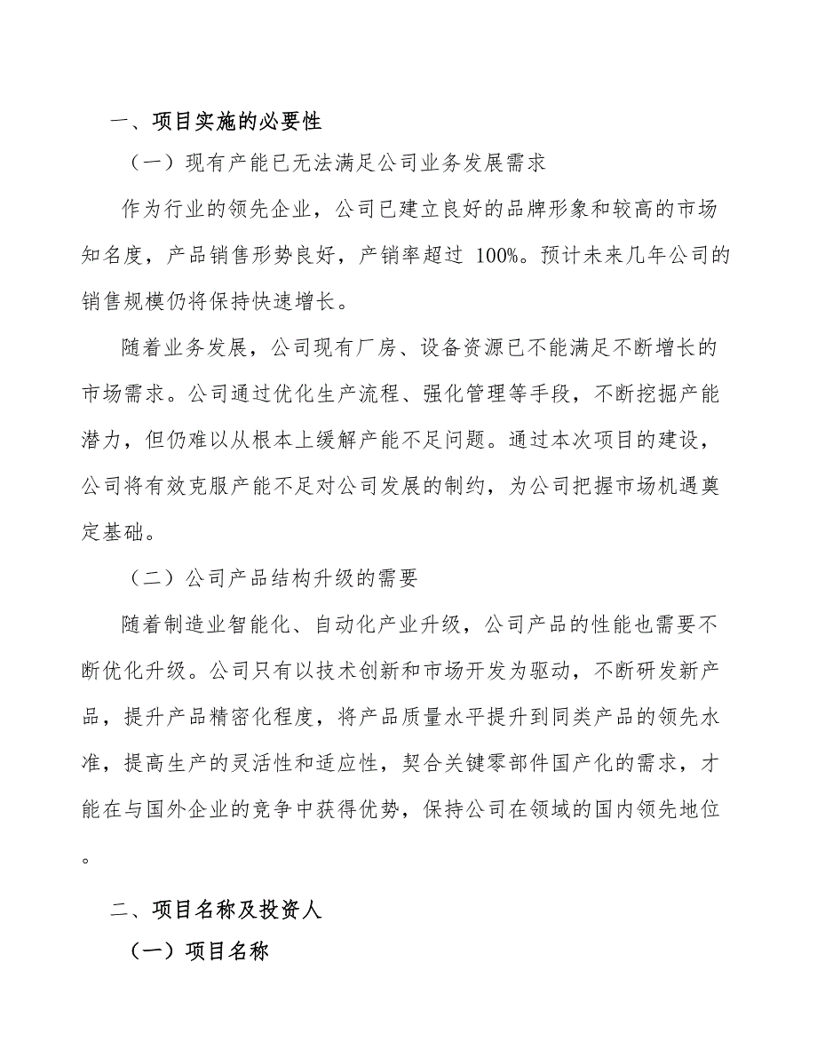 电子科技项目分析说明_第3页