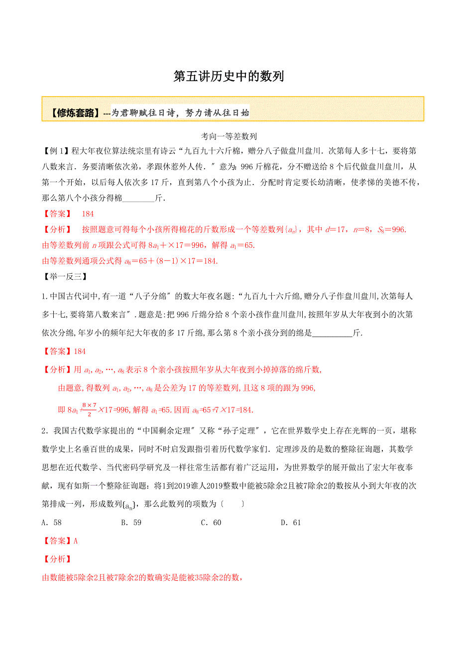 2022年届高考数学一轮复习讲义提高版 专题4 历史中的数列版_第1页