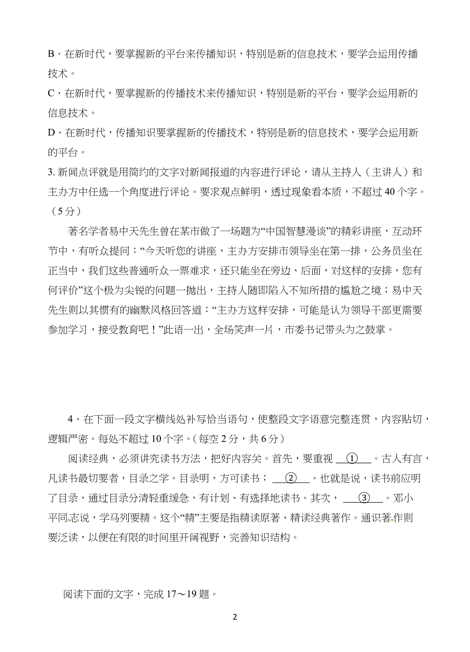 高中高三语文语言表达练习题2_第2页