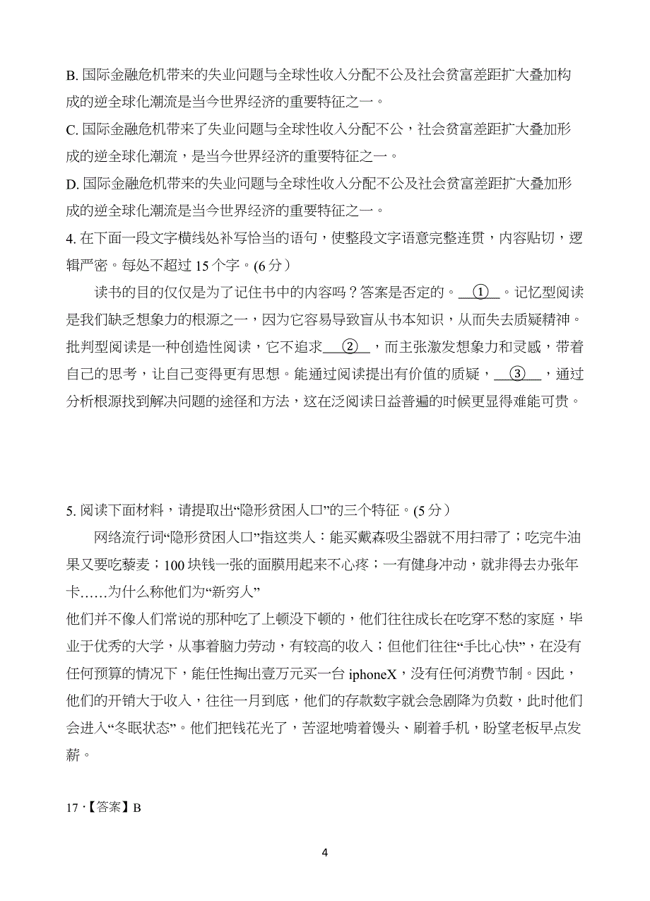 高中高三语文语言表达练习题2_第4页