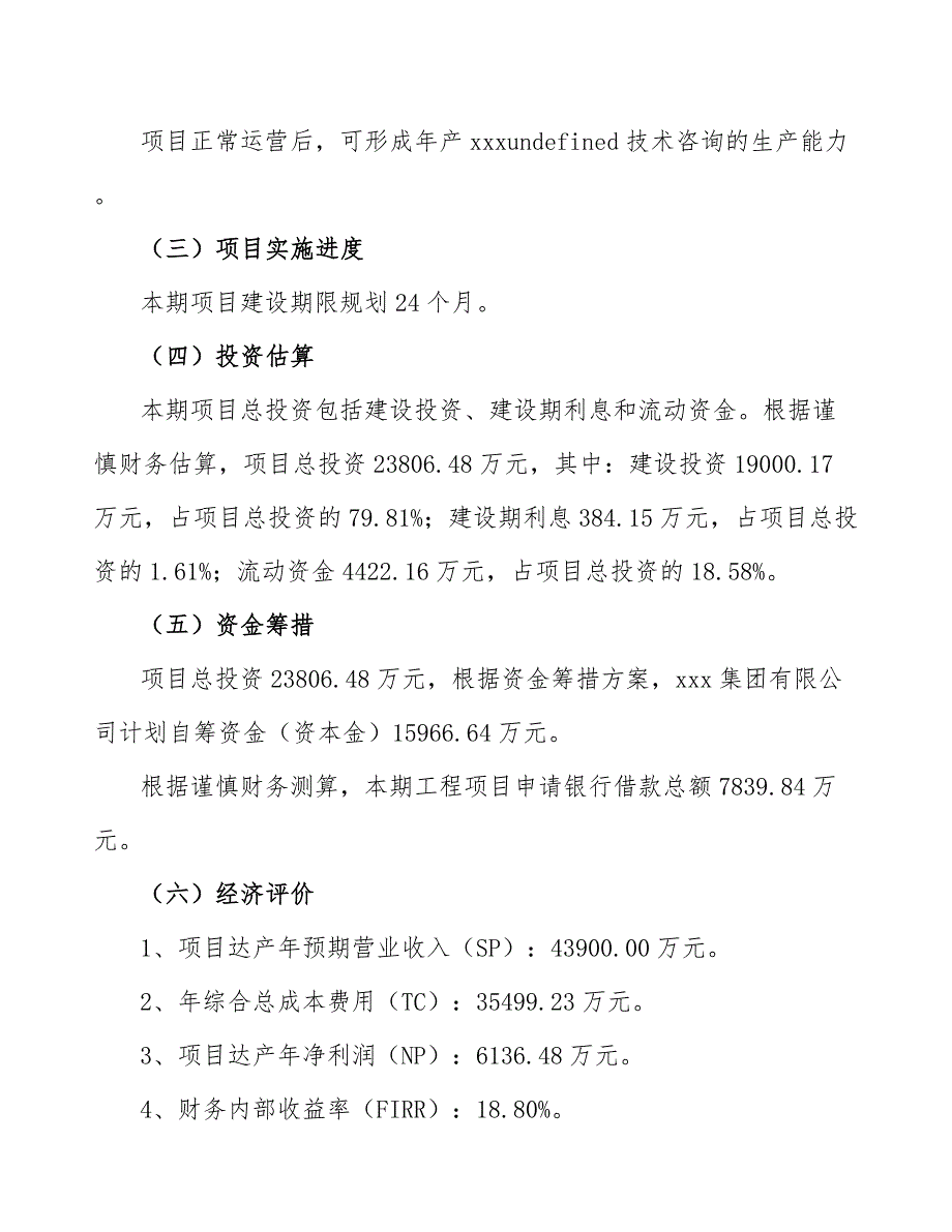 技术咨询项目立项报告-（范文）_第4页