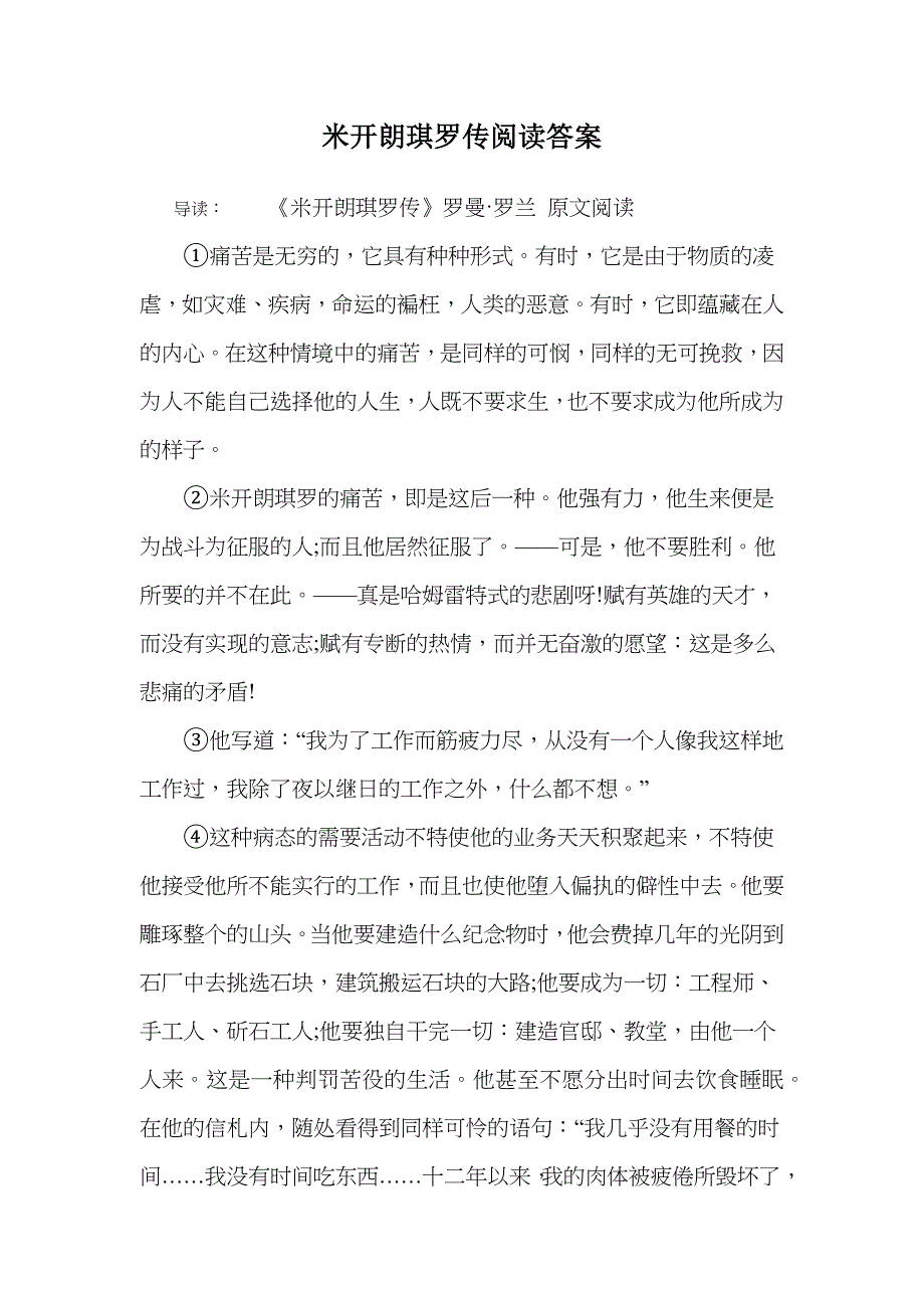 米开朗琪罗传阅读及答案_第1页