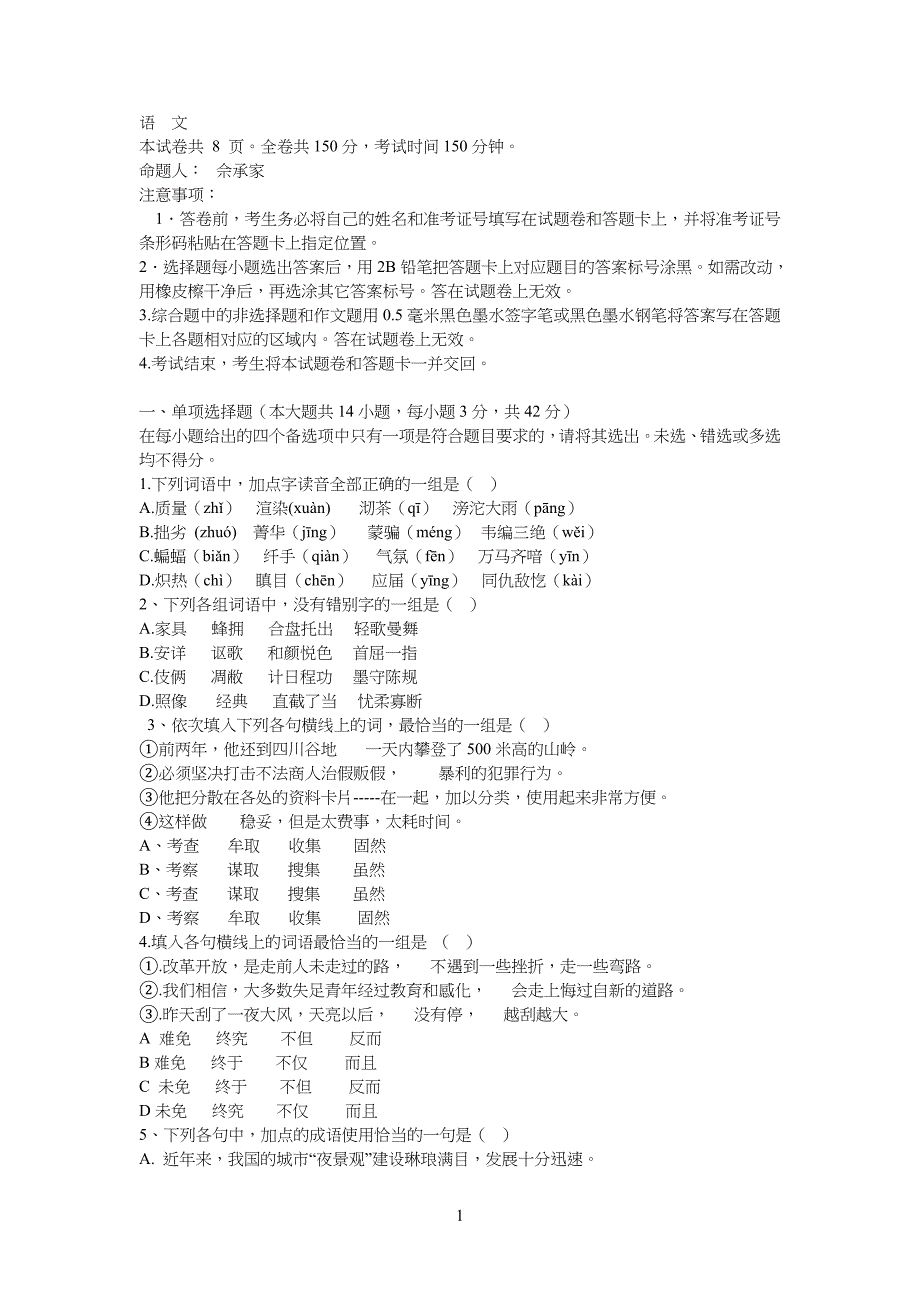 高职语文复习习题及答案_第1页