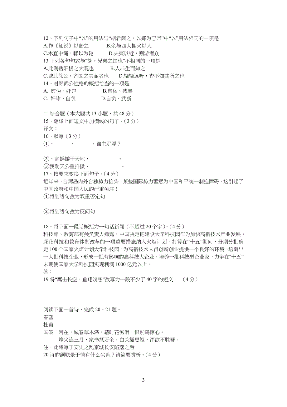 高职语文复习习题及答案_第3页