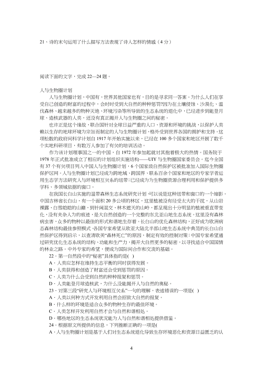 高职语文复习习题及答案_第4页