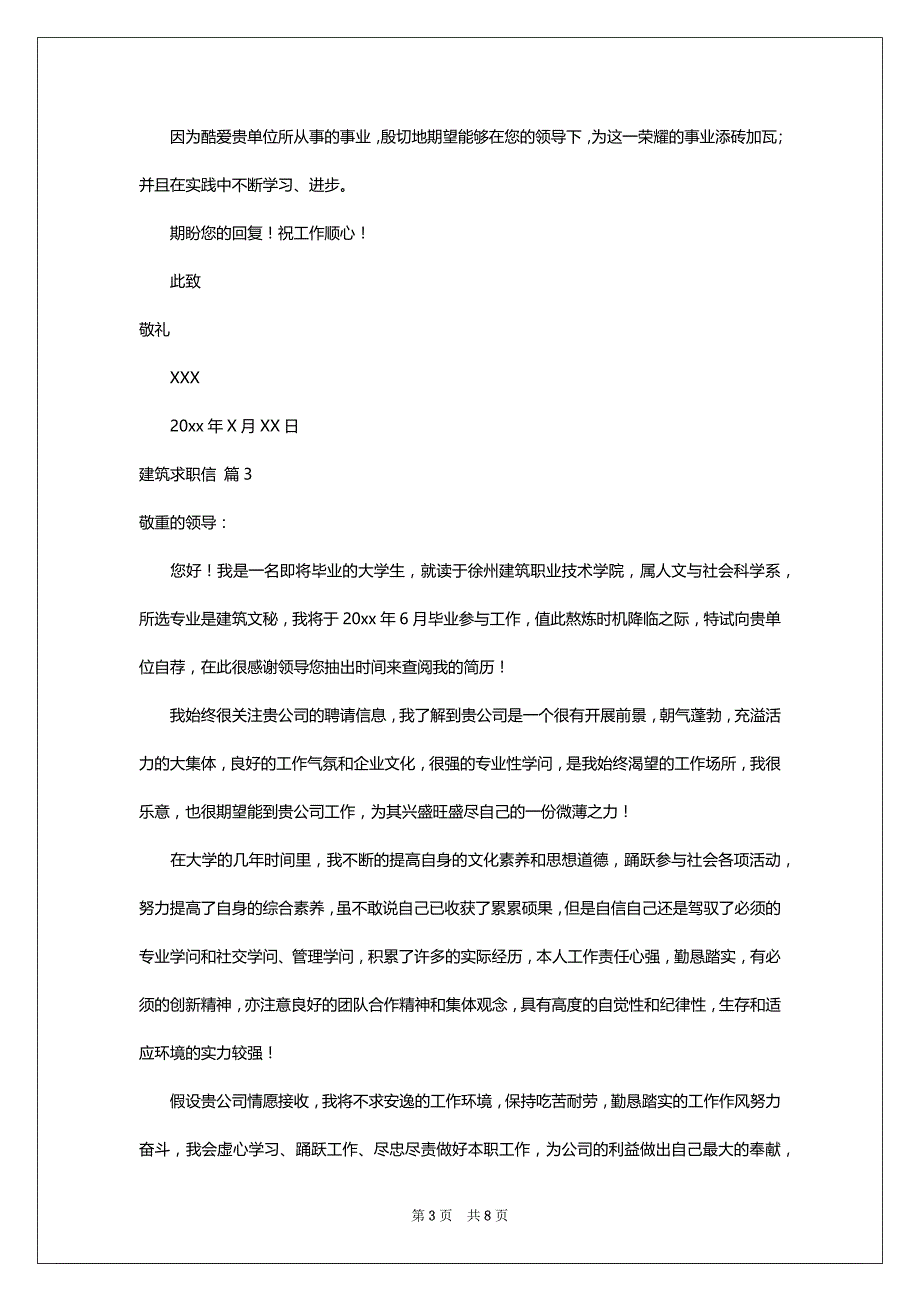 建筑求职信模板锦集八篇_第3页