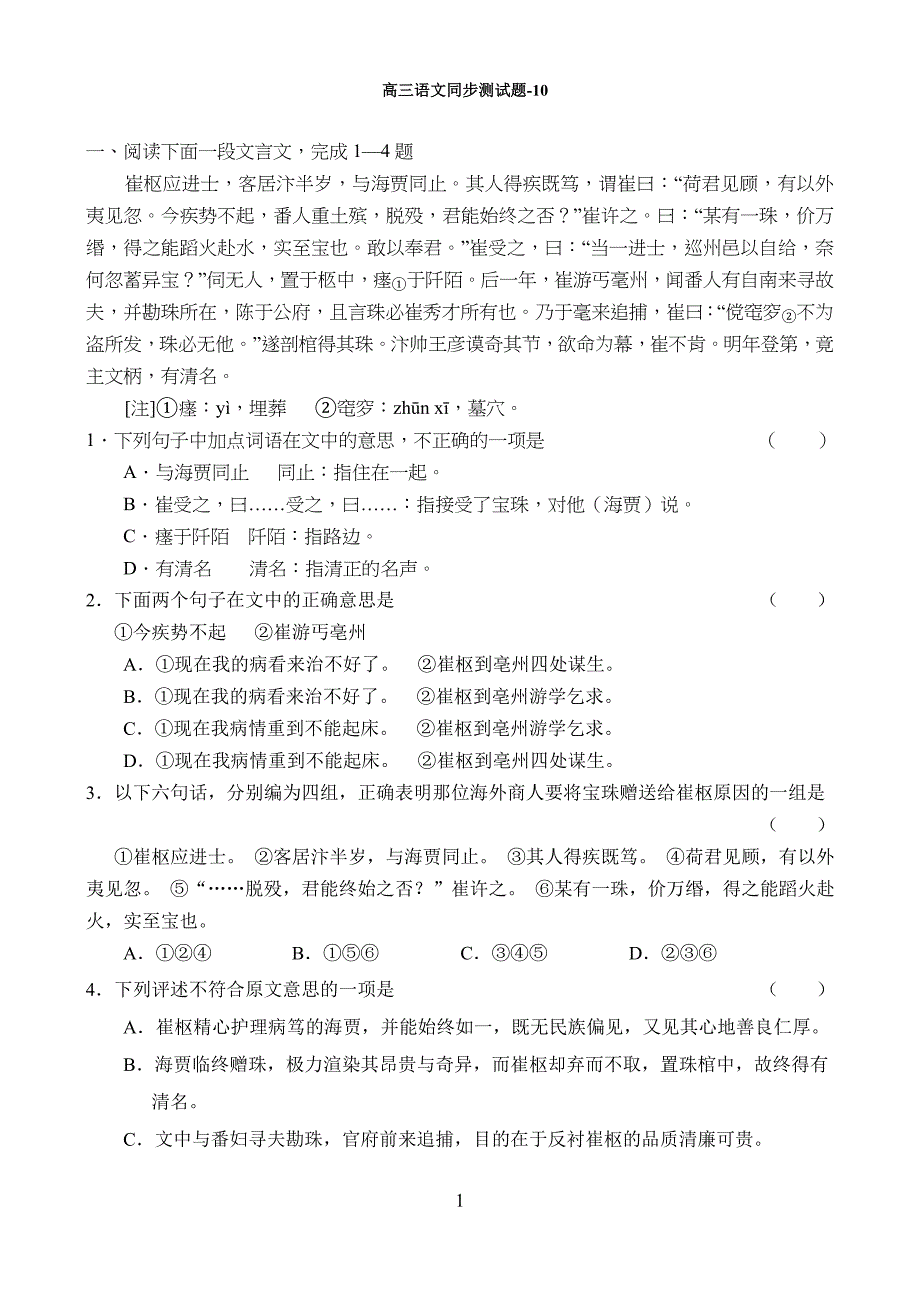 高中高三语文文言文提高题及答案_第1页