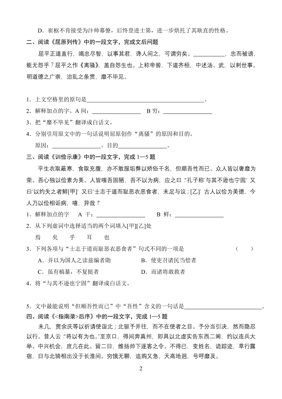 高中高三语文文言文提高题及答案_第2页