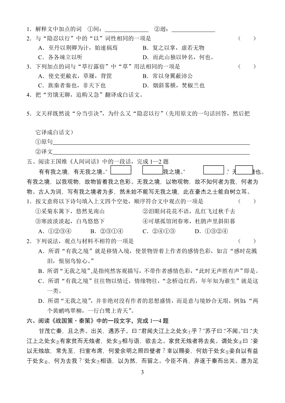 高中高三语文文言文提高题及答案_第3页