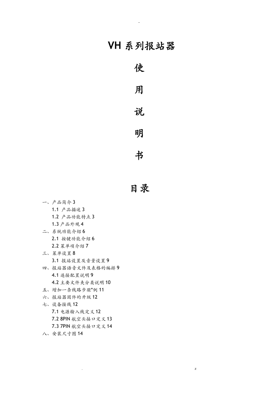 公交保站器自动语音报站器_第1页