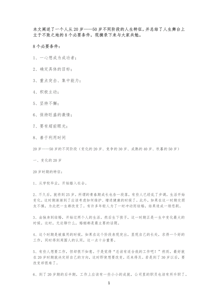 如何经营管理规定好自己的一生_第1页