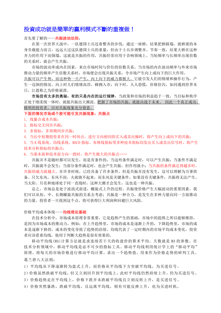 经典-(需研读)均线理论+MACD_第1页