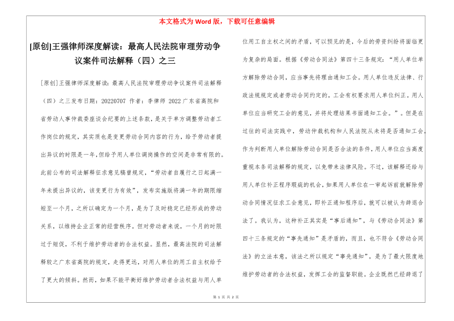 [原创]王强律师深度解读：最高人民法院审理劳动争议案件司法解释（四）之三_第1页