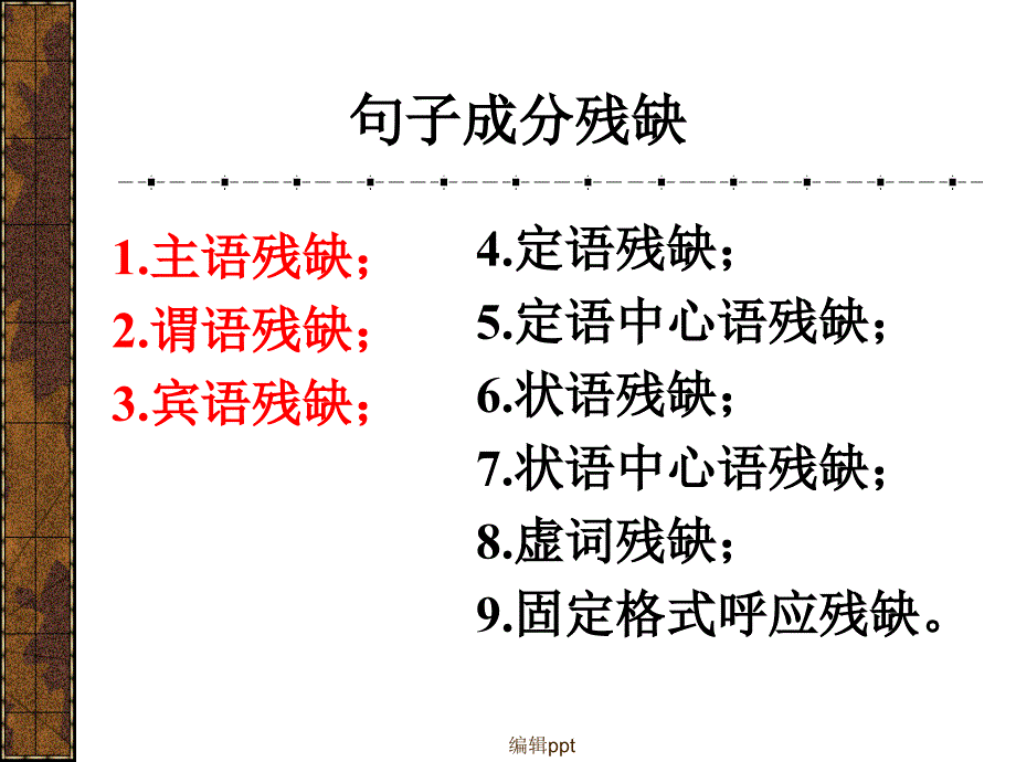 《常见病句辨析》_第2页