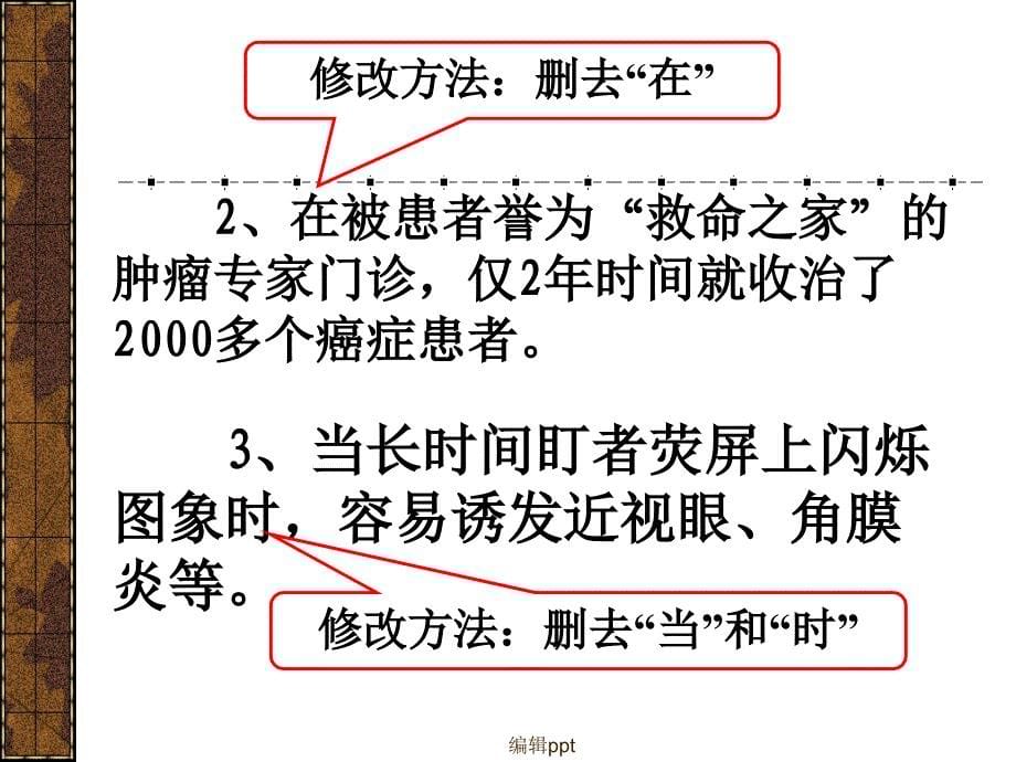 《常见病句辨析》_第5页