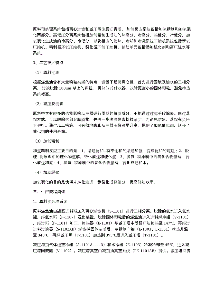 炼油厂毕业实习报告范文三篇_第2页