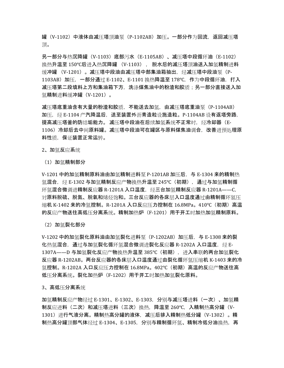 炼油厂毕业实习报告范文三篇_第3页