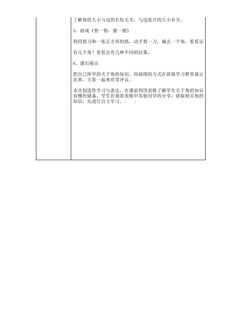 小学数学-C4支持学生创造性学习与表达-教学设计方案+教学反思+案例【2.0微能力获奖作品】_第3页