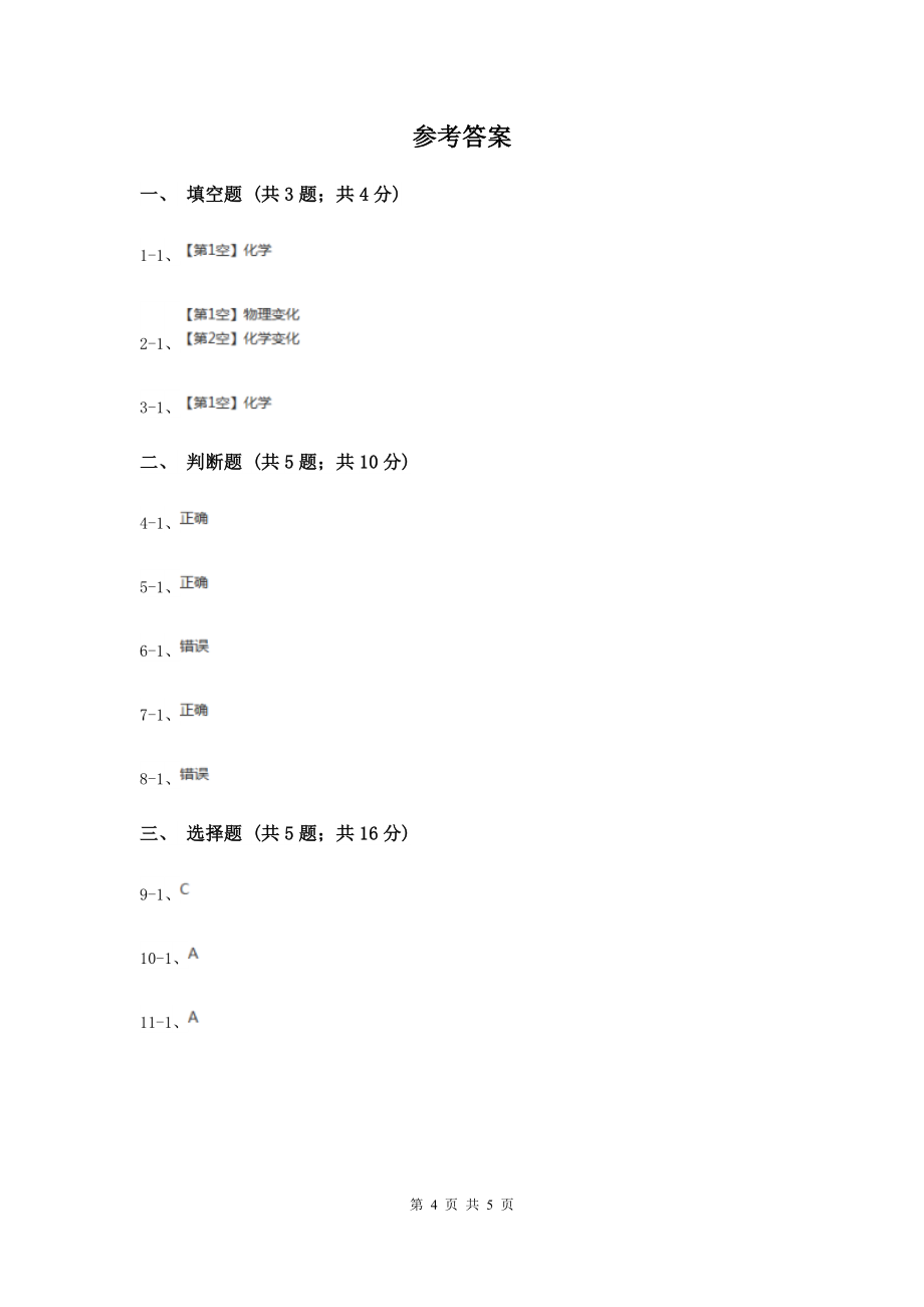 教科版小学科学六年级下册-第二单元物质的变化第8课时--物质变化与我们---B卷_第4页