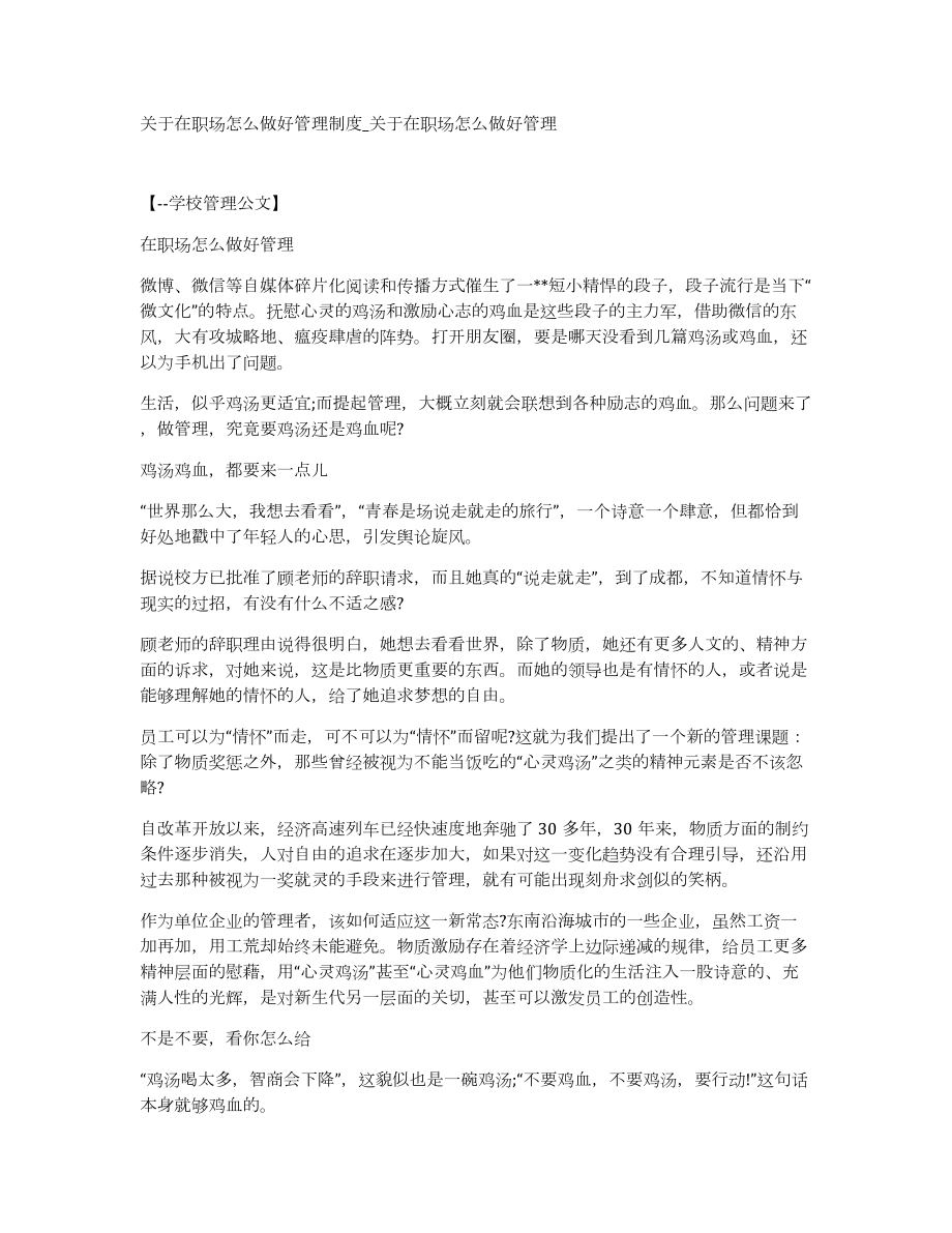 关于在职场怎么做好管理制度关于在职场怎么做好管理_第1页