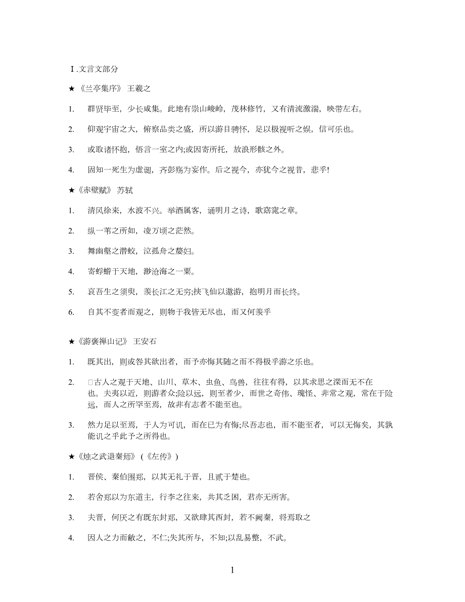 高二语文复习知识点总结归纳_第1页