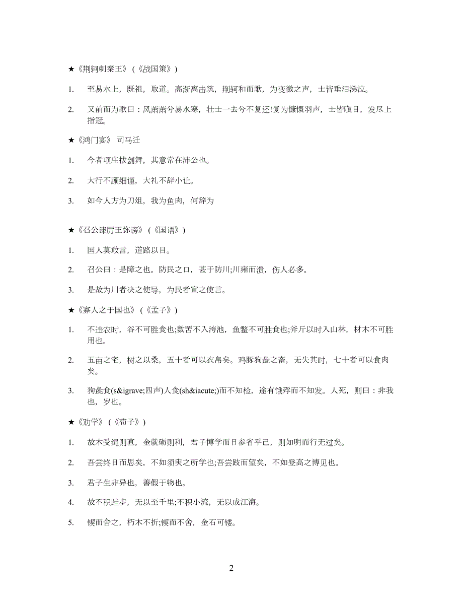 高二语文复习知识点总结归纳_第2页