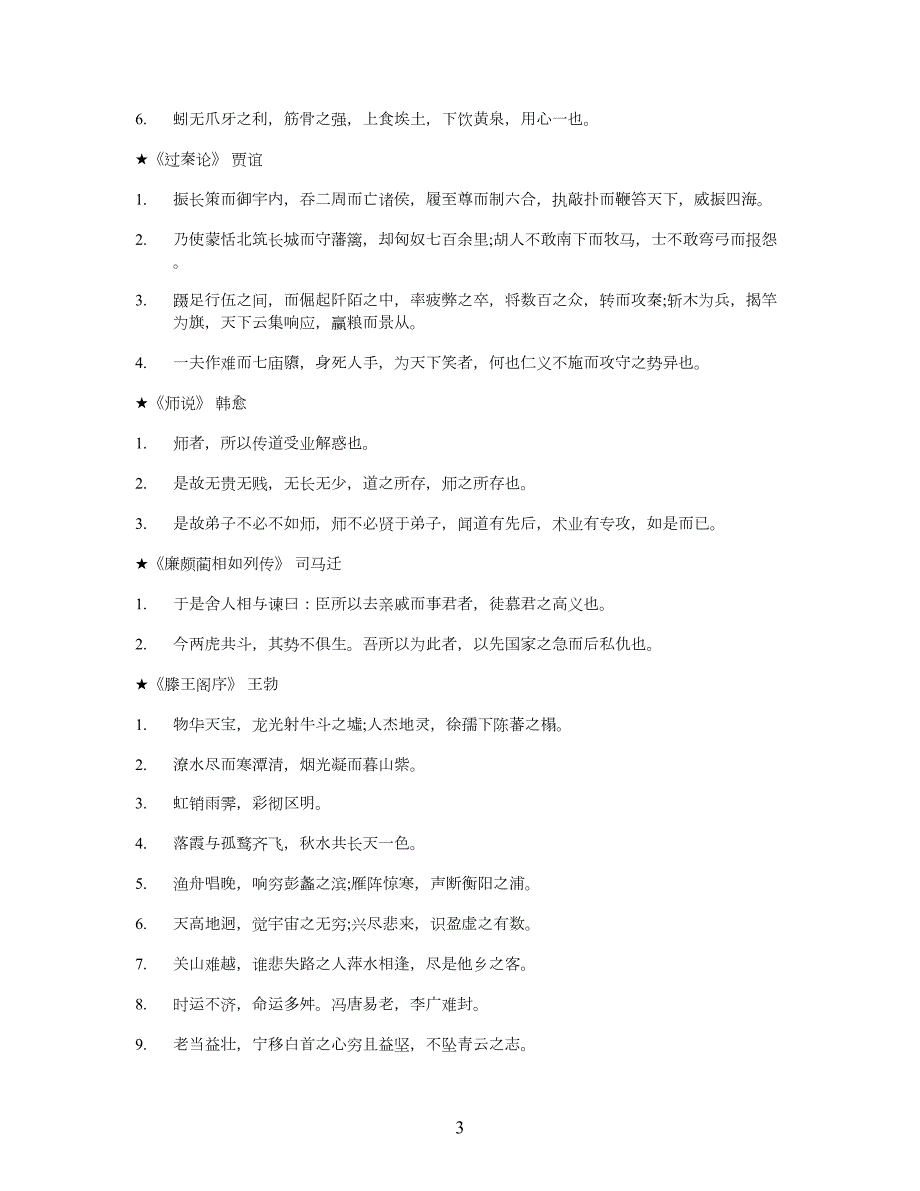 高二语文复习知识点总结归纳_第3页