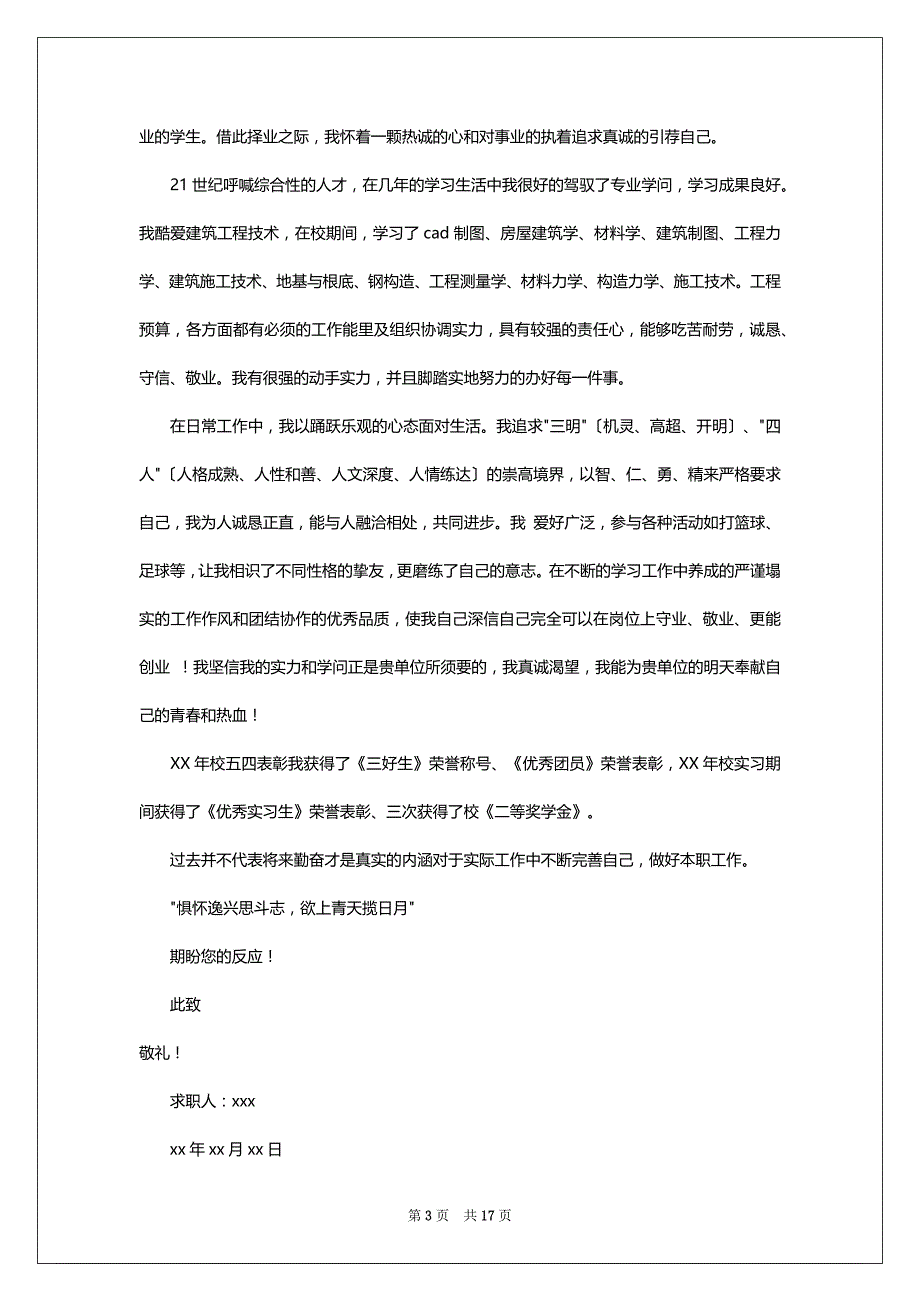 建筑专业的求职信_2_第3页