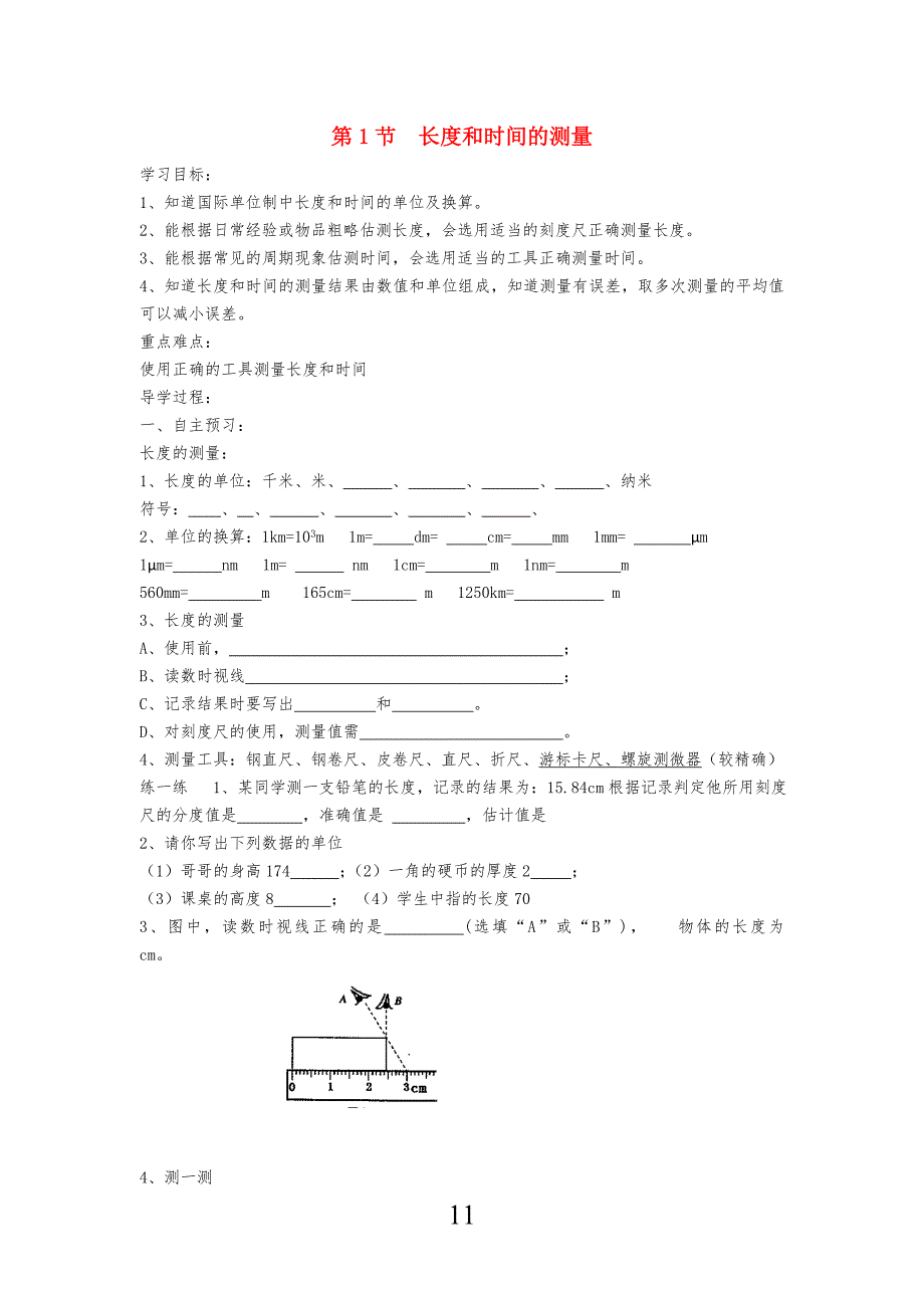 八年级初二物理上册-全册教案集-新版新人教版_第1页