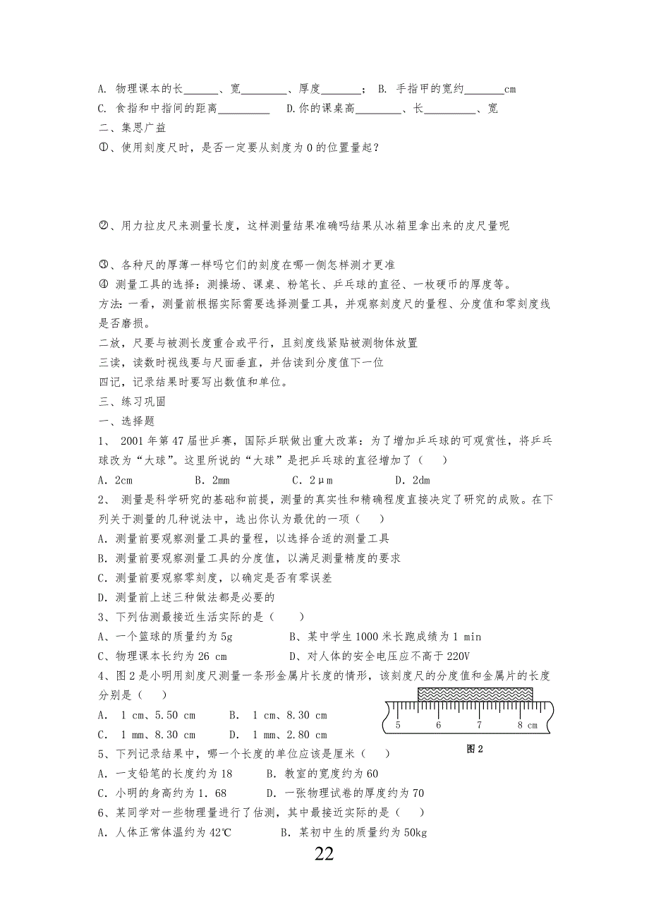 八年级初二物理上册-全册教案集-新版新人教版_第2页