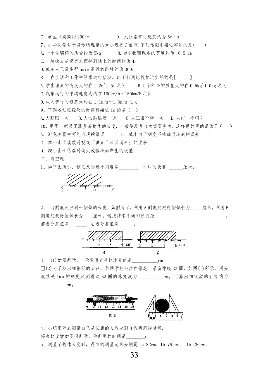 八年级初二物理上册-全册教案集-新版新人教版_第3页