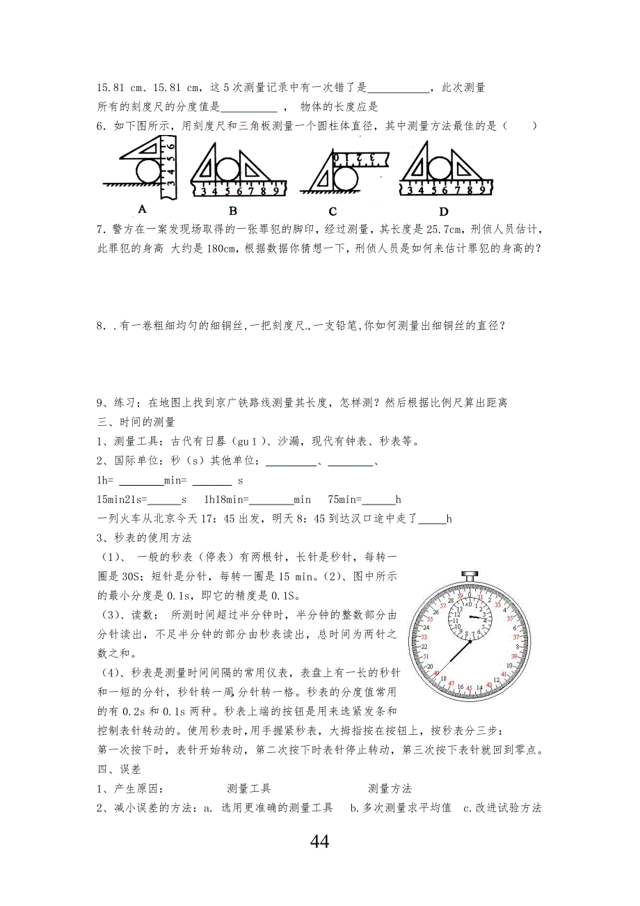 八年级初二物理上册-全册教案集-新版新人教版_第4页