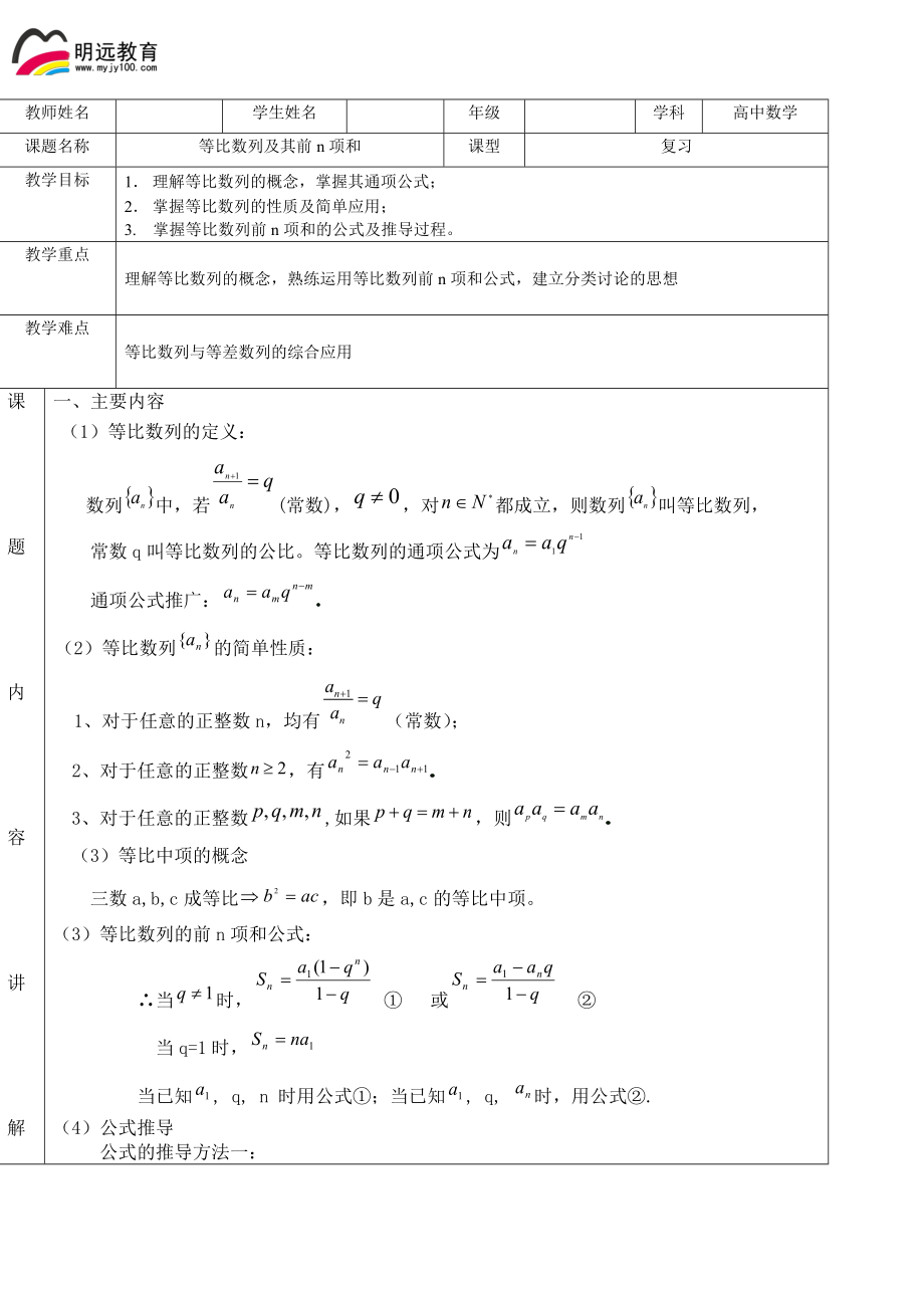 等比数列及其前n项和---主要内容+练习附详细答案_第1页