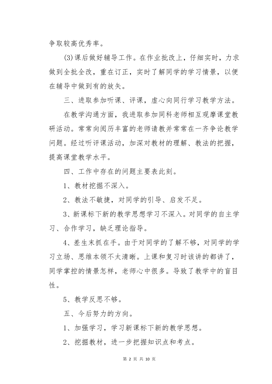 教师工作方面的总结_第2页