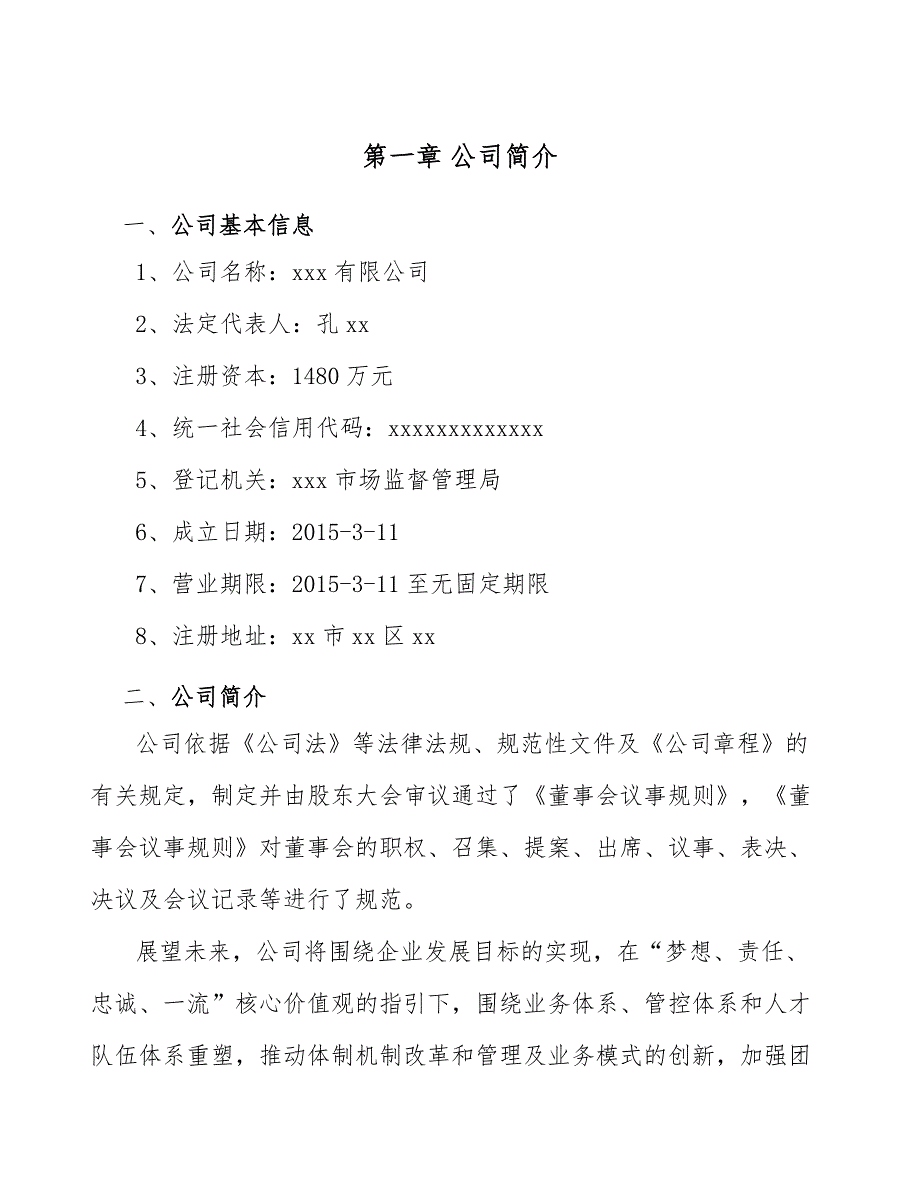 无损检测设备项目收益管理和互联网运营分析_第4页