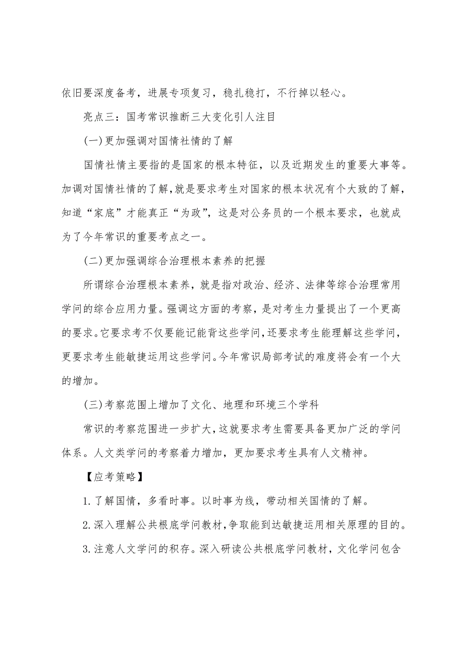 2022年国家公务员考试行测大纲解读_第2页