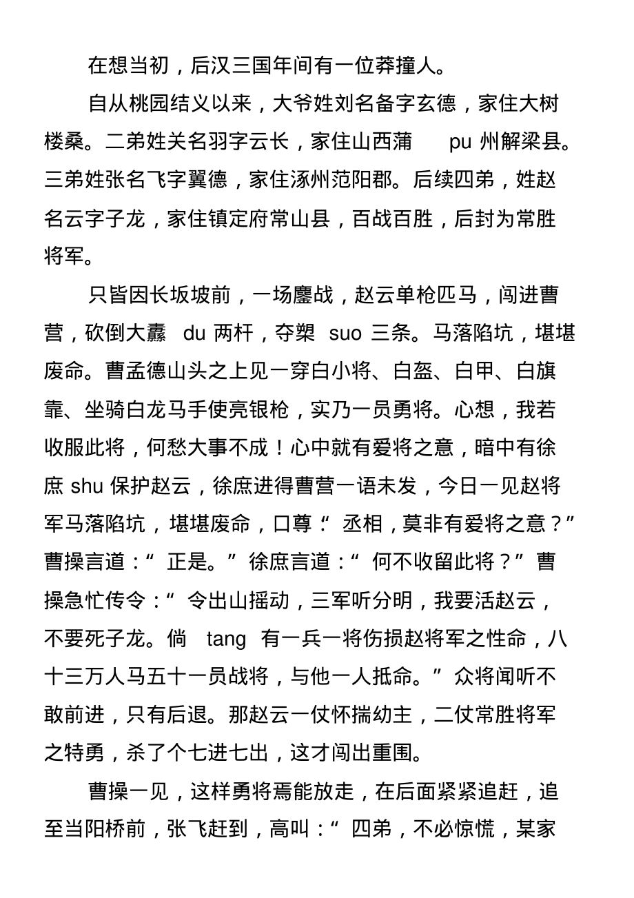 八扇屏之莽撞人终版_第1页