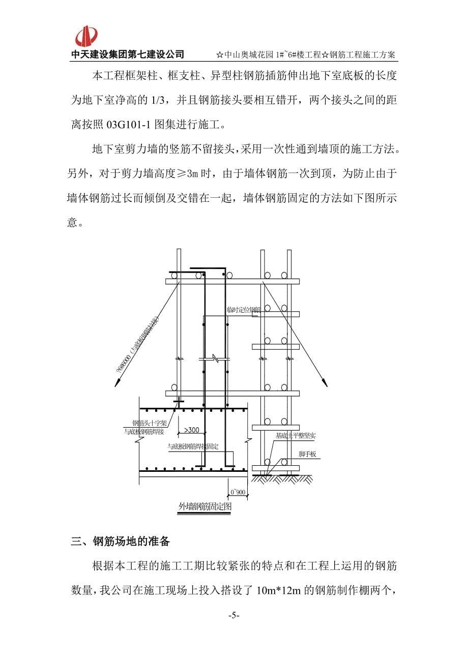 建筑高层住宅项目钢筋工程施工方案_第5页