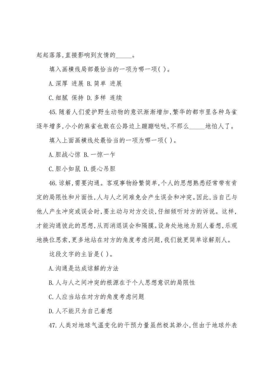 2022年国考行测全真模拟试卷-言语理解与表达_第2页