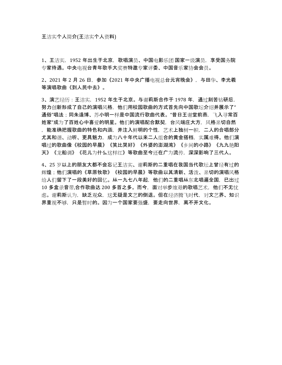 王洁实个人简介(王洁实个人资料)_第1页