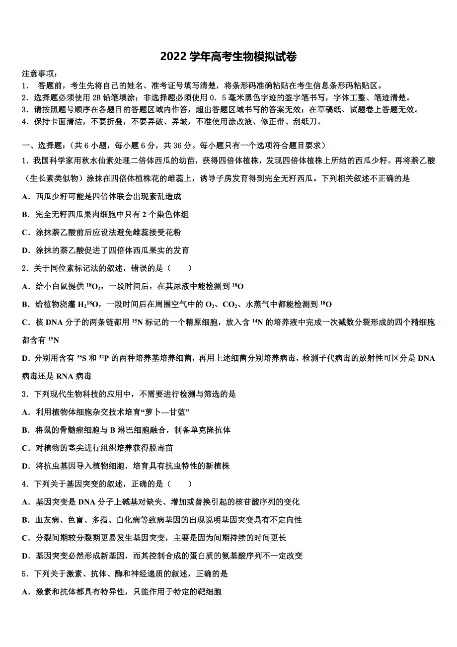 陕西省宝鸡市2022年高三第一次调研测试生物试卷(含解析）_第1页