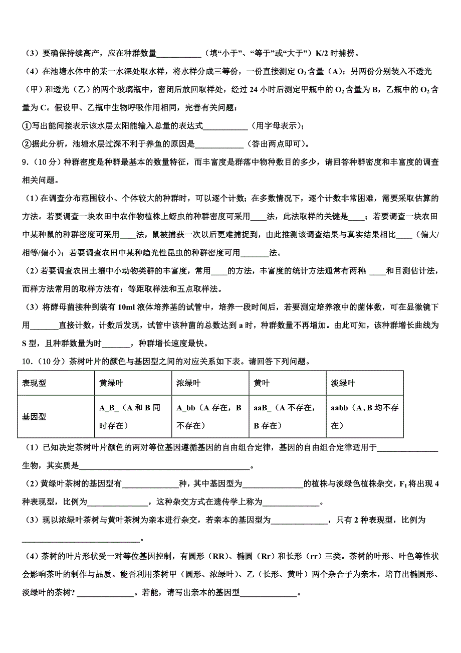 陕西省宝鸡市2022年高三第一次调研测试生物试卷(含解析）_第3页