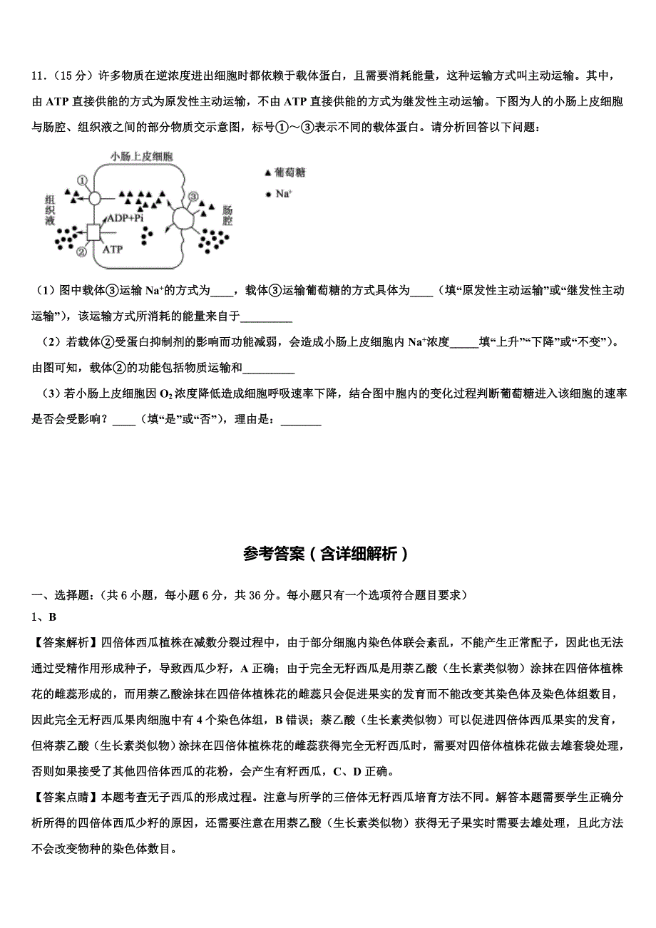 陕西省宝鸡市2022年高三第一次调研测试生物试卷(含解析）_第4页