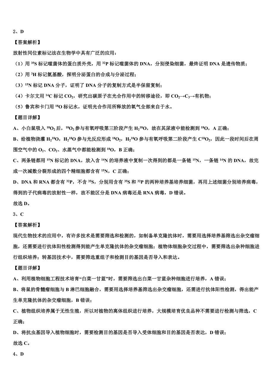 陕西省宝鸡市2022年高三第一次调研测试生物试卷(含解析）_第5页