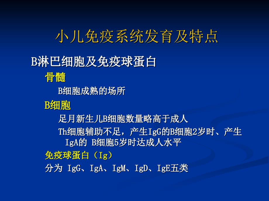 儿科学课件15原发性免疫缺陷病_第3页